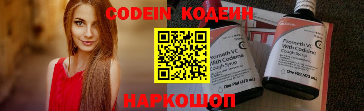 Кондопога  Codein Purple Drank  Вход с VPN 
